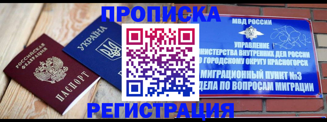 прописка для кредита в Коврове